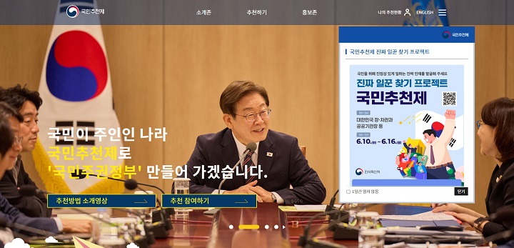 국민추천제 첫날 1만 1324건 접수…'법무부·복지부 장관' 최다